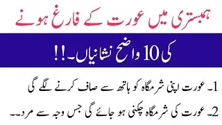 Aurat K Discharge Hone Ki Nishani | Aurat K Farig Hone ki Nishani