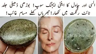 Anti Aging Flex seeds Soap Skin Thightning Soap | Wrinkles Free Tight Bright Glowing Skin 