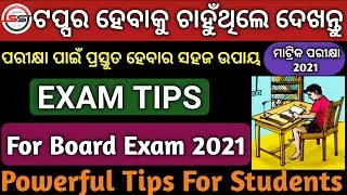 Exam Tips Odia | 10th Class Study Tips | Matric Exam 2021 | Exam Stress | Matric Mantra Odia | BSEO