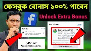 Unlock Extra Bonus Facebook | Score An Extra Dollar Facebook | Extra Bonus | Facebook Bonus | bonus