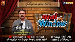 Special Podcast: Kishor Makwana (Chairperson, NCSC) | Vaato ni Window | DD News Gujarati | 3-01-2026