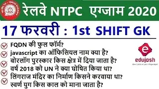 RRB NTPC Exam Analysis 2020 / RRB NTPC 17 February 2021 - ALL Shift Asked Question / RRB Exam Review