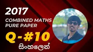 2017 Combined Maths A/L - Pure Paper - Question 10 (Sinhala Medium) Answer