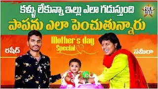 Folk Singer Rashid & Sameera HOME TOUR | Mothers Day Special Rashid Sameera Daughter | Folk Stars