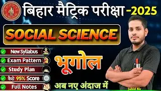 10th Social Science syllabus Bihar board 2025 ||10th Social Science syllabus 2024-25 Bihar board ||