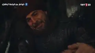 Qamri-e-Shaheed Diriliş Ertuğrul Brave heart death scene Dirilis Song