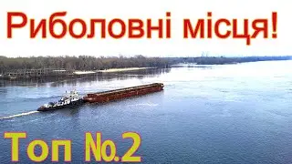 Риболовні місця і рибалка в Києві ранньою весною березні набережна Печерський район Труханів острів