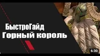 Горный Король кОнсервы  на 110к силы | БЫВШИЙ ТОП АРЕНЫ В ДЕФЕ | RAID Shadow Legends 