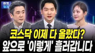 2월까지 코스닥이 코스피 수익률 초월하는 '이유'ㅣ이경민 대신증권 FICC리서치부 부장
