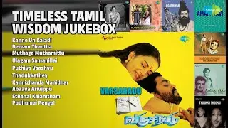 தத்துவப் பாடல் தொகுப்பு | Ajeesh Songs | Kanne Un Kaladi | Deivam Thantha | Muthaga Muthamittu