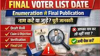 Final Voter List Date 2026 | Enumeration, Draft Roll, Claim Objection, Final Electoral Roll जानकारी