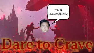 [러비티 브이로그] 크래비티 Dare to Crave 콘서트 플로어 후기 2편 | 올림픽핸드볼경기장 | 250713
