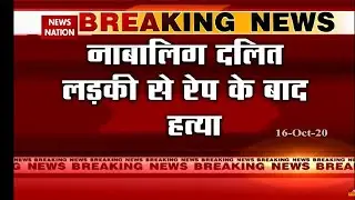 Uttar Pradesh : Dalit girl raped and killed in Barabanki