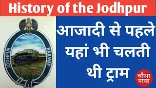History of Jodhpur: Jodhpur Railway's network extended till Pakistan! Fourth Indian Railway. Paki...