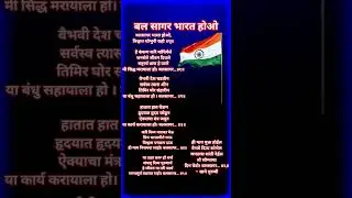 &ldquo;ही माय मुक्त होईल, वैभवे दिव्य शोभेल&rdquo; &ndash; साने गुरुजींची प्रेरणादायी राष्ट्रकविता | Sane Guruji Poem