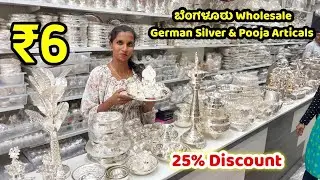 Bangalore German Silver Rs.6 per Gram | Single Piece available wholesale price | Pooja Articles