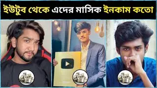 Monthly income of top 10 gaming YouTubers in Bangladesh | Mr triple r income | Pro rubel income |...