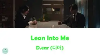 D.ear (디어) - Lean Into Me (Beyond The Bar OST || 에스콰이어: 변호사를 꿈꾸는 변호사들)