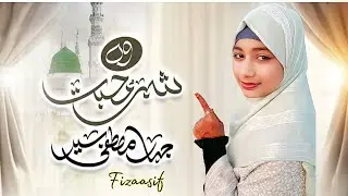 Heart Touching Beautiful Naat - 2026 | Woh Share e Muhabbat || Fizaasif