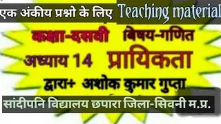 ONE MARK QUASTIONS Class 10th Maths Ch.14 PROBABILITY