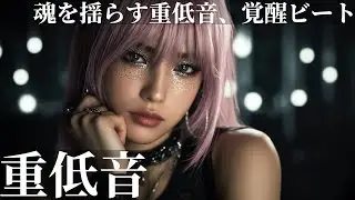 【Playlist】脳天突き抜ける重低音⚡️爆音BASS MIX/洋楽MIX/KPOP/HIPHOP/洋楽メドレー/EDM/重低音/ドライブ/筋トレ/ランニング/作業用BGM/フェス