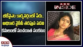 Focus On MANSAS Trust Chairperson Sanchaita Gajapathi Raju Secret Political Career | Inside