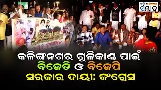 Congress Pays Tearful Tribute To The Departed Soul Of Kalinga Nagar Massacre