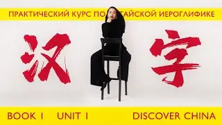 1.1 УЧЕНИКАМ В ПОМОЩЬ 🤝 Разбираем иероглифы чтобы запомнить 🤓 Школа Динары Мин ✌