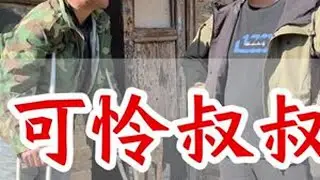 希望这个作品不被限流……同时也希望看到这个视频的好心人，能和我们一起去帮助视频里边的叔叔…… #正能量 #乡村守护人