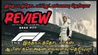 F1/movie review/Sentertainment 🔥🔥🔥