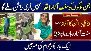 Ehsaas Program 9000 | Bisp 9000 | 8171 New Update