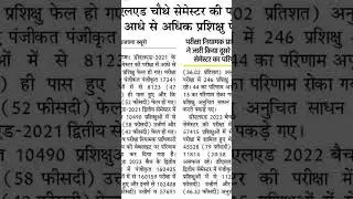 lag jaao tyari mei dled result up