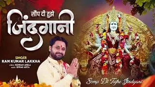 Ram Kumar Lakkha: Somp Di Tujhe Jindgani | Mata Bhajan 2023 | Navratri Song | Durga Puja Song