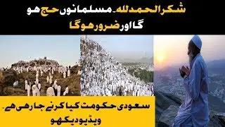 Saudi Government Shares Policy About Hajj 2020