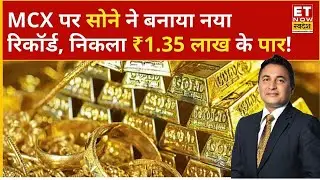 Gold Rate Today: सोने ने एक बार फिर बनाया अपना नया रिकॉर्ड | Silver Rate Today | Silver Price