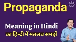 Propaganda meaning in Hindi | Propaganda ka kya matlab hota hai | daily use English words