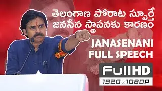 JanaSena Chief Sri Pawan Kalyan Full Speech at Meeting with Telangana Active Janasainiks | Hyderabad