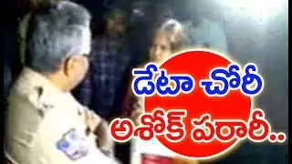 Telangana Police Speeds Up Searching Process For IT Grid Company Ashok | Mahaa News