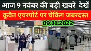 Kuwait Airport latest update news Kuwait Expats entry airport checking update