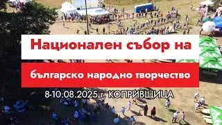 Национален събор на българско народно творчество #Копривщица #събор #bulgaria