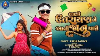 Aavi Uttarayan Ne Aavi Janu Mari - Parul Rathva - Uttarayan Special Timli 2026 - @MAHONIMUSIC. 