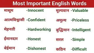 Most Important English Words ||  रोज़ बोले जाने वाले Words || Daily Use Word Meaning Practice