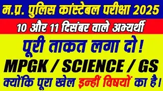 MP Police Constable 2025: Top 100 Science & MPGK MCQs | Most Important Questions