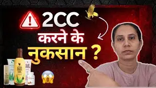 ❌ 2CC Ke Ye Nuksaan Jaan Lo | Tabhi Samjh Aayega 2CC Kyun Zaroori Hai | FLP Business @flpindia