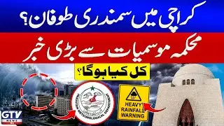 Cyclone Threat in Karachi | Karachi Weather | What Is a Deep Depression System? | Breaking News