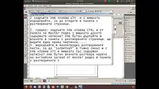 Панел страници panel pages в adobe indesign cs3