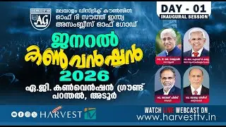 ASSEMBLIES OF GOD (AGMDC) GENERAL CONVENTION 2026 | Day 01 - Inaugural Session | Harvest TV