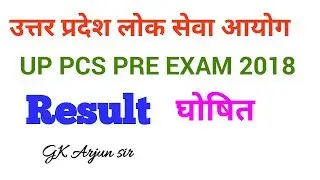 Uppsc/uppcs pre 2018 result declared today/uppcs pre cut ott  2018