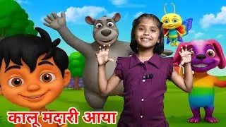 Kalu Madari Aaya Nursery Rhyme for Kids - कालू मदारी | Ek Kawa Pyasa | Hamari Aaru | Aaru Ke Rhymes 