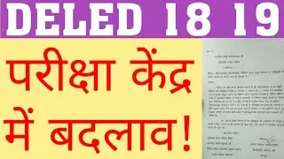 DELED 2018 4TH SEM & DELED 2019 2ND SEM EXAM CENTER CHANGING DEMANDED BYPVT COLLEGE|DELED ADMIT CARD